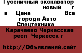 	Гусеничный экскаватор New Holland E385C (новый 2012г/в) › Цена ­ 12 300 000 - Все города Авто » Спецтехника   . Карачаево-Черкесская респ.,Черкесск г.